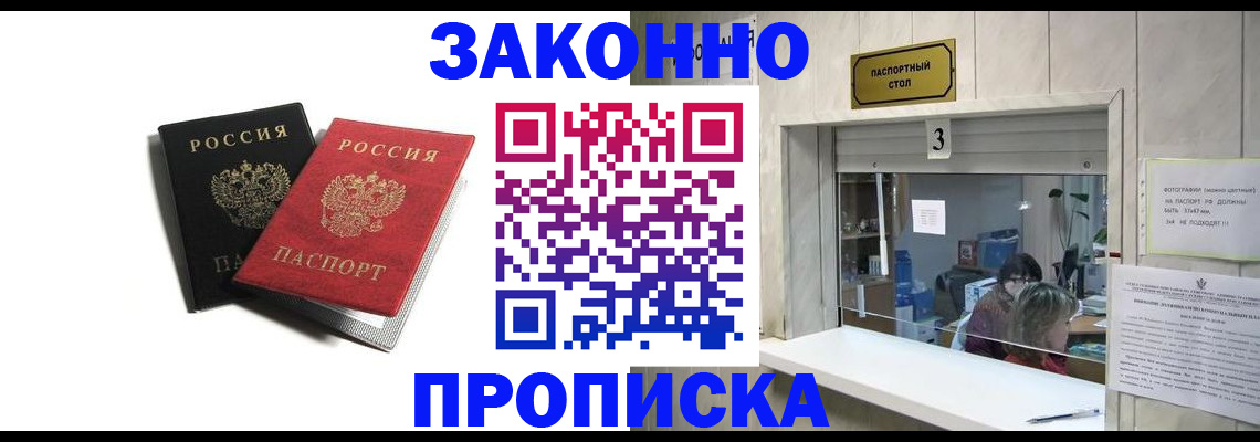 временная регистрация законно в Подпорожье