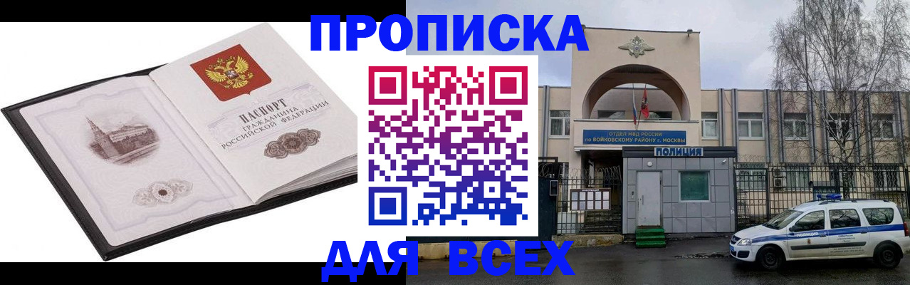 купить прописку в Подпорожье